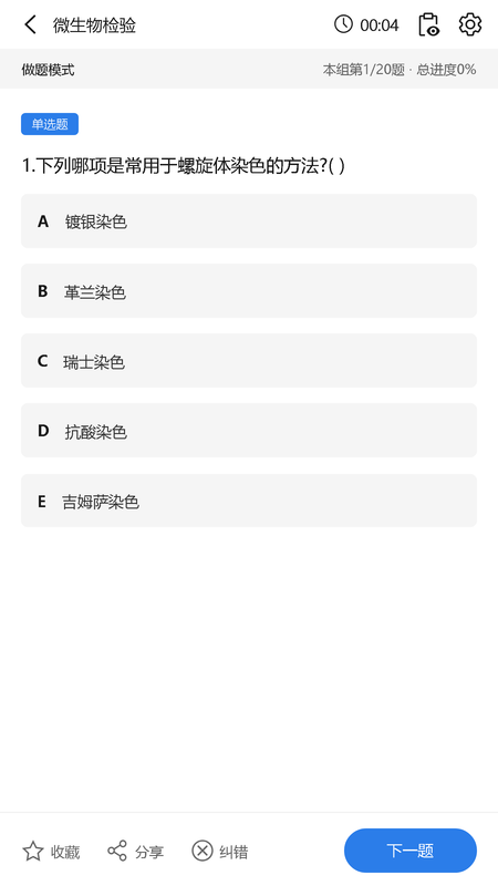 卷医考答题页：单选题与选项