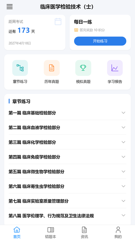 卷医考首页界面：考试倒计时、每日一练与科目入口